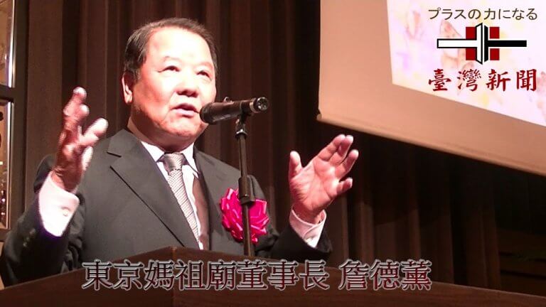 日本千葉台灣商會第三屆會長交接 僑界 千葉地方互動熱情