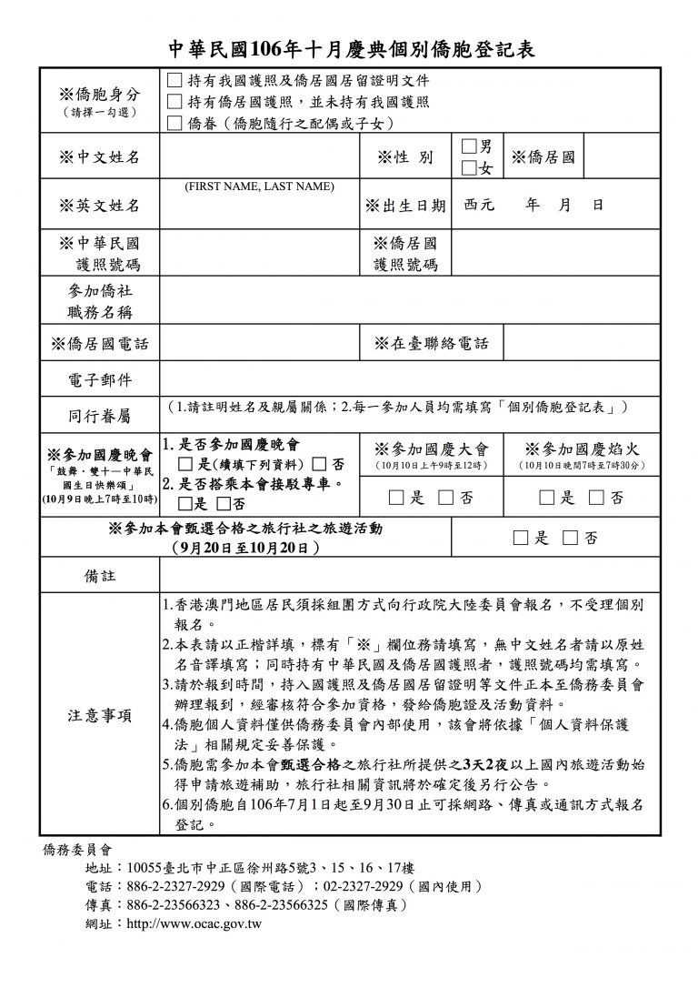 僑委會歡迎海外僑胞回國參加雙十慶典  9/30 截止報名