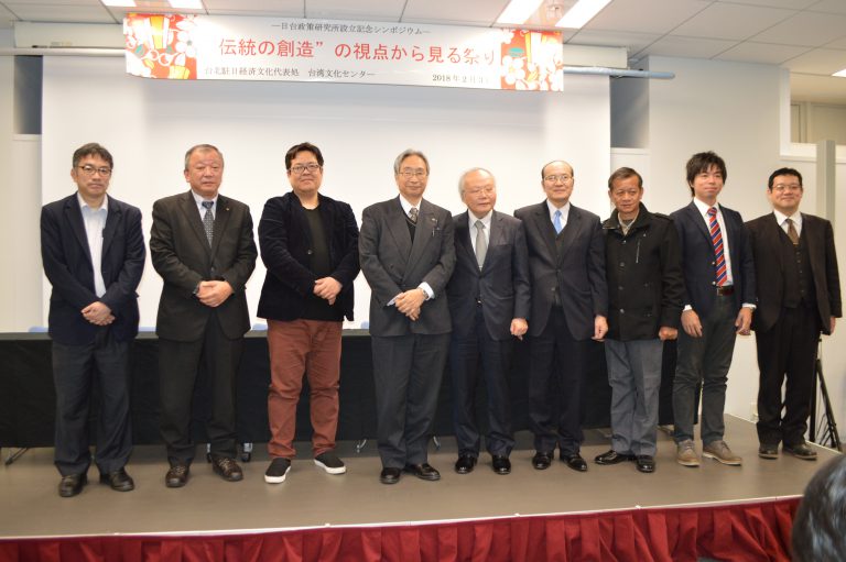 台日研討會：從傳統的創造視點看祭典活動