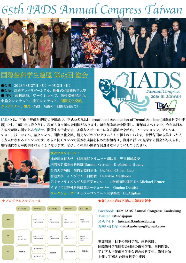 國際牙醫學生聯盟第６５屆總會　高雄召開