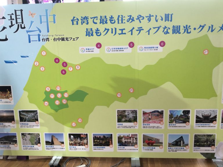 台中の魅力、名古屋でPR