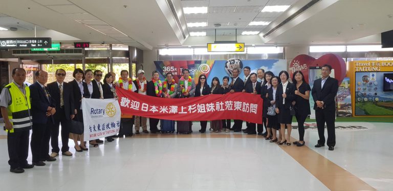 台日扶輪交流情誼長久-日本米澤扶輪社跨海訪問台東東區扶輪社