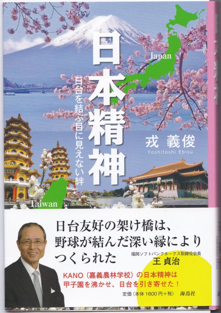 書評「日本精神～日台を結ぶ目に見えない絆～」