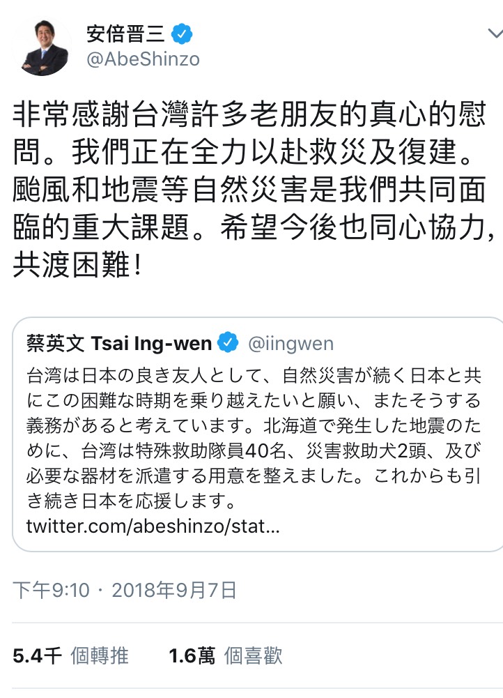 安倍晉三中文感謝「台灣老朋友真心慰問」