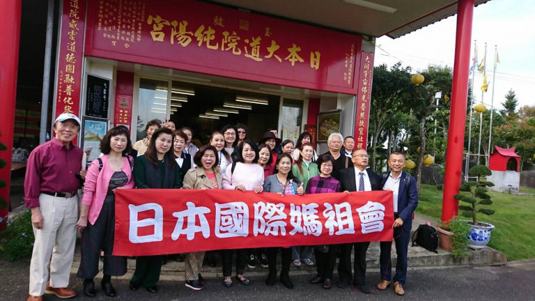日本國際媽祖會參拜旅遊一日圓滿