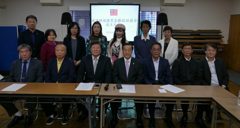 海外國人的後盾　橫濱靜岡僑界急難救助協會成立