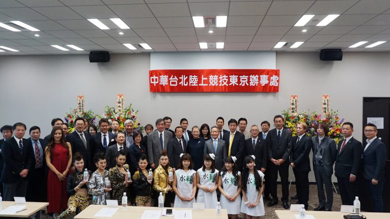 前進２０２０東奧　中華田協東京辦事處成立
