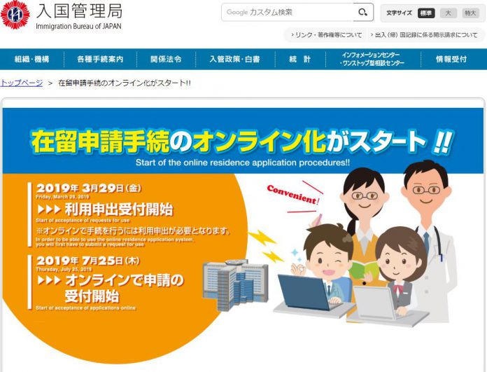 在留資格申請網路化=入管局ホームページから