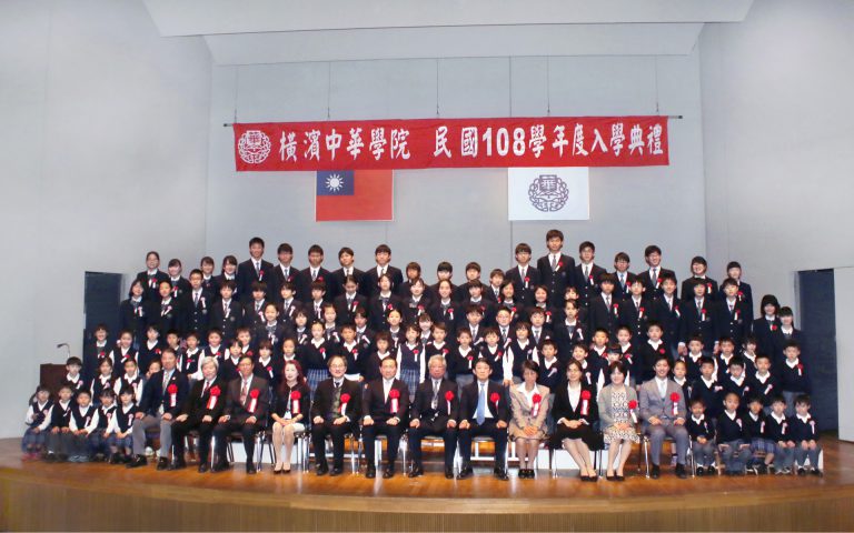 橫濱中華學院入學典禮　盼學生努力耕耘