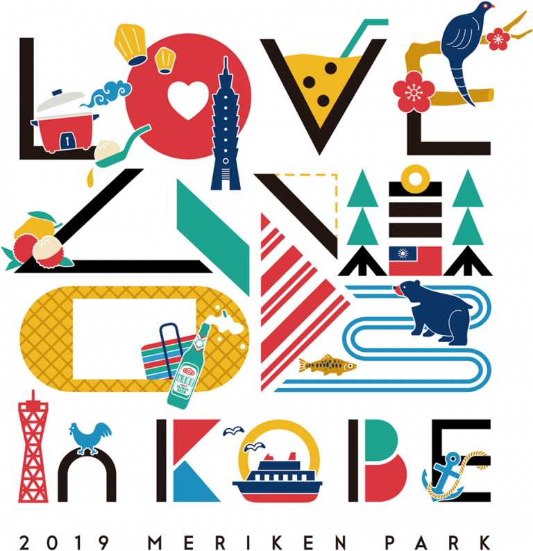 日本台灣文化交流協會力邀中華民國旅館旅行業國際行銷協會 共同參與神戶Love Taiwan觀光推廣