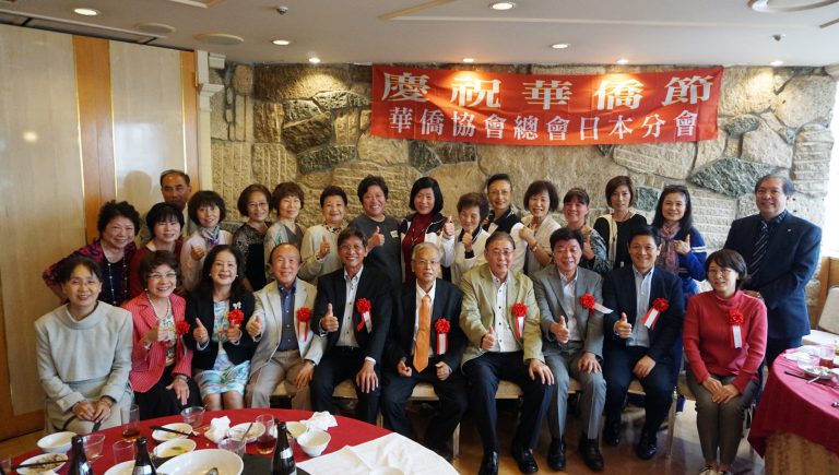 華僑協會總會日本分會慶華僑節　盼更多僑胞加入