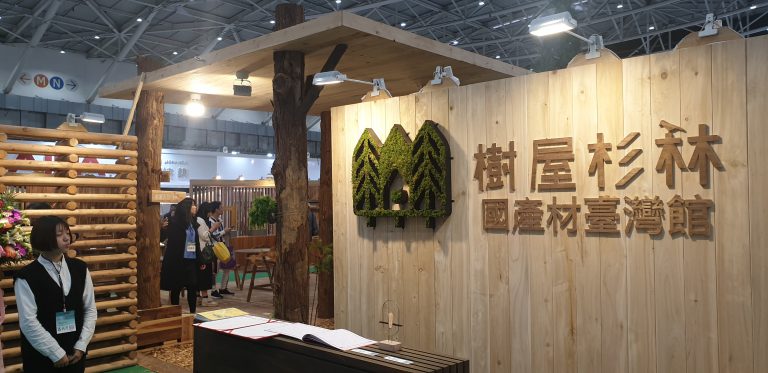 國產材臺灣館升級亮相台北國際建材展