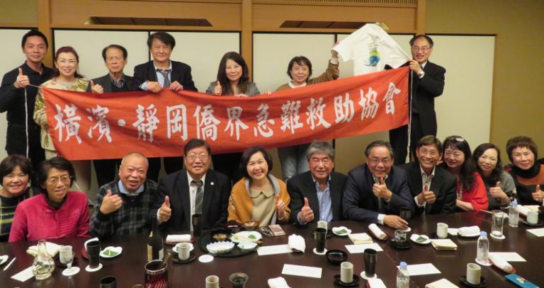 橫濱靜岡僑界急難救助協會 籲支持參與國際組織
