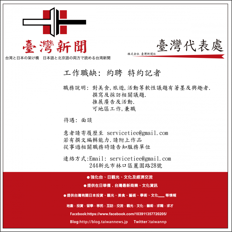 台灣新聞社台灣代表處記者募集