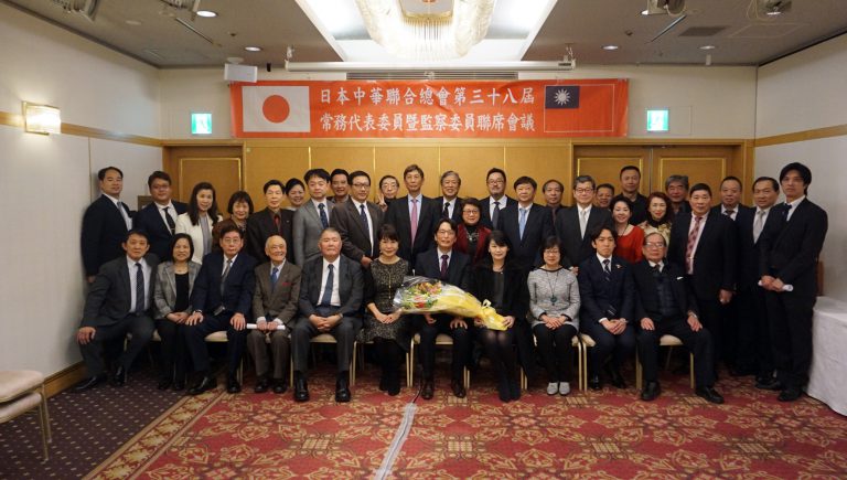 日本中華聯合總會聯席會議　探討會務及常務代表會