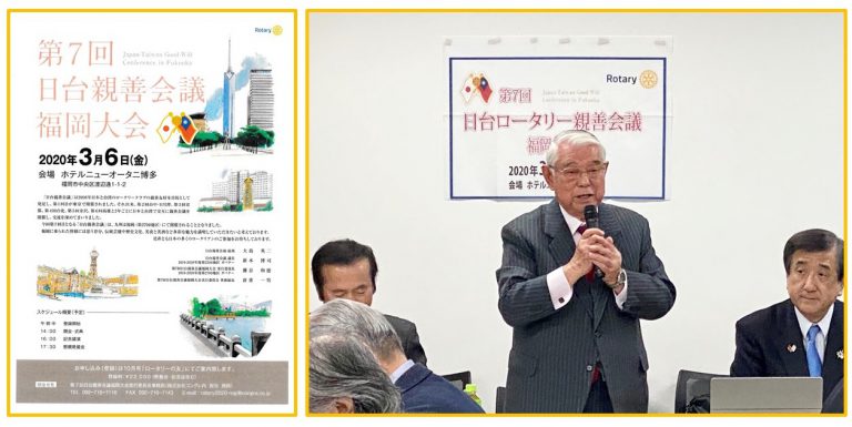 3月に福岡で「日台ロータリー親善会議」を開催！