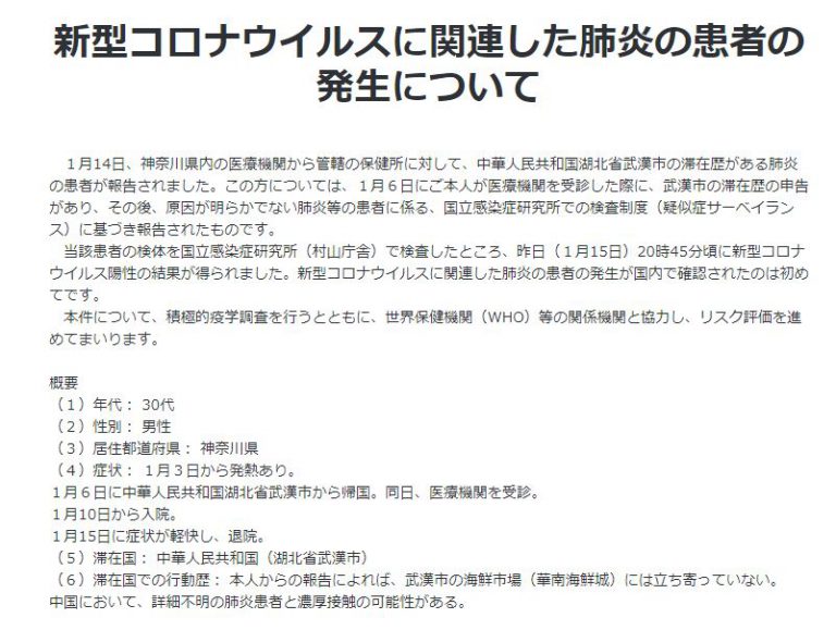 日本爆首例武漢肺炎　患者未去過海鮮市場