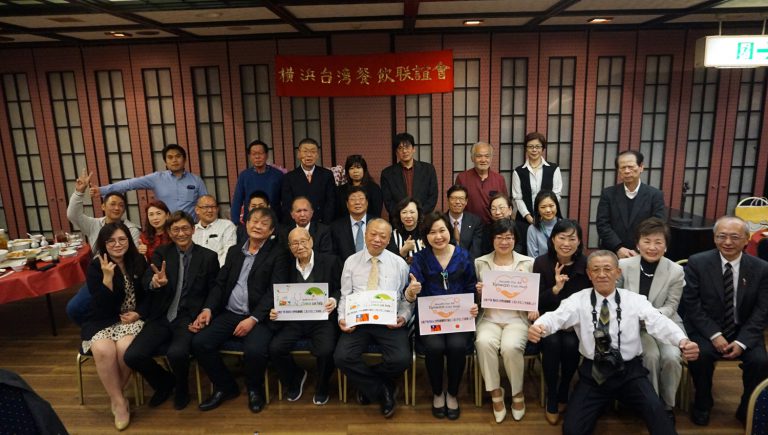 橫濱台灣餐飲聯誼會新年會　籲眾人做好防疫工作