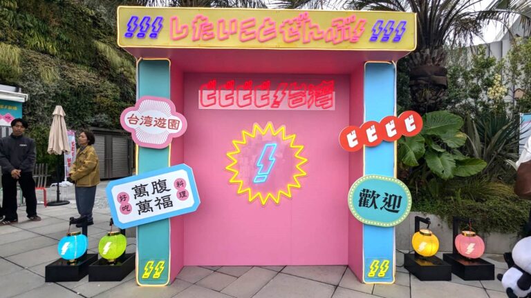 吸引日客新年假期赴台　「台灣遊樂場」原宿開園宣傳魅力