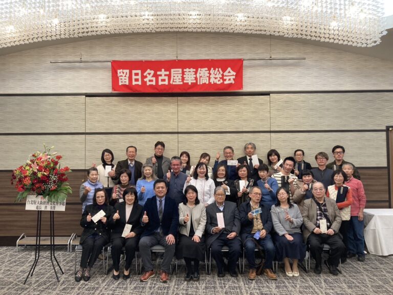 名古屋華僑總會懇親聯誼會　促進當地僑胞情誼與聯繫