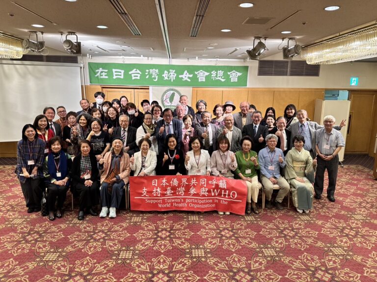 在日台湾婦女会が総会を開催　WHOと WHAの支持を表明