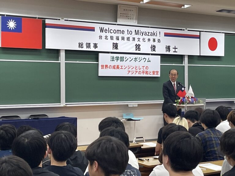 福岡陳銘俊總領事應邀赴宮崎演講　強調兩岸互不隸屬及台日攜手捍衛區域安全的重要性