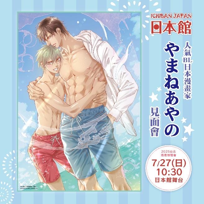 在《ICHIBAN JAPAN 日本館》隆重舉行粉絲見面會
