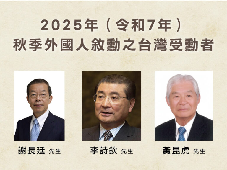 台灣受勳者名單－謝長廷先生(圖／維基百科)、李詩欽先生(圖／中央社)、黄崑虎先生(圖／維基百科)