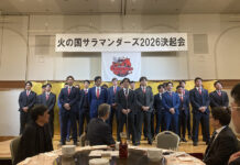 熊本火之國Salamanders棒球隊2026年決起會福岡辦事處派員参加