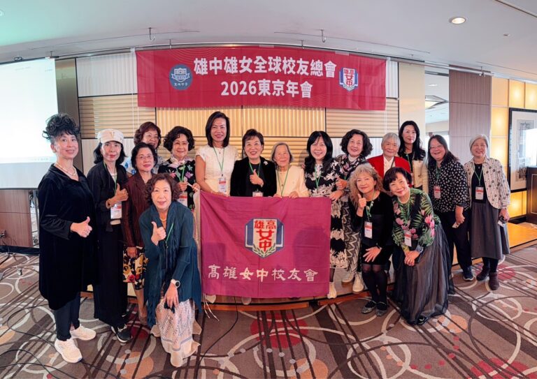 來自台日美各地的雄女校友齊聚一堂