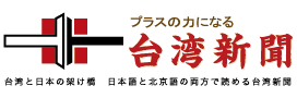 熊本県八代市の被災地において拡散されている「台湾新聞」に関する誤情報についての声明(中文、日本語）