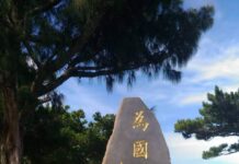 李登輝元総統が2018年に沖縄摩文仁の丘で「台湾人戦没者慰霊碑」に「国のために証しを残す」との碑文を記した。