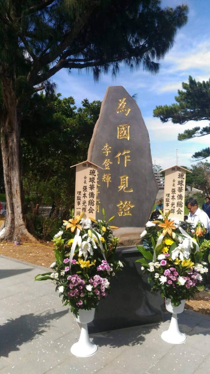 李登輝元総統が2018年に沖縄摩文仁の丘で「台湾人戦没者慰霊碑」に「国のために証しを残す」との碑文を記した。