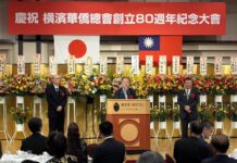 橫濱市議會日台友好議員聯盟橫山正人會長(中)致詞