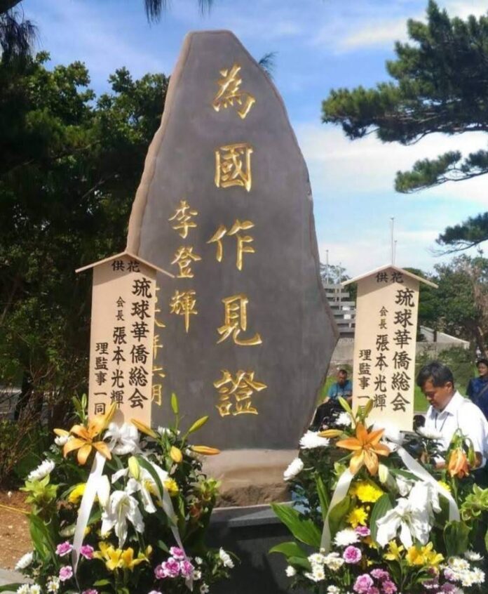 「為国作見証」の碑 （写真は『李登輝訪日秘聞』より）