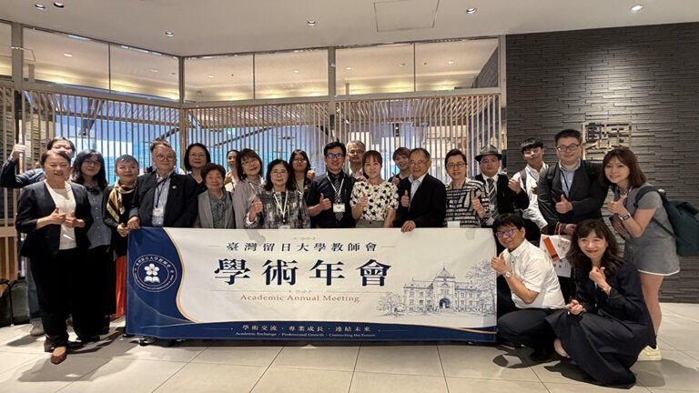 臺灣留日大學教師會首屆「學術年會」暨會員懇親會大合影