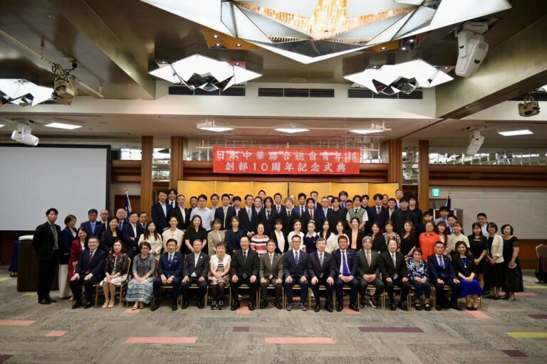 青年薪火相傳　日本中華聯合總會青年部創部10週年　凝聚僑界力量續寫臺日友好新篇章