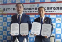 臺日地方交流再添新頁!鹿兒島縣垂水市與南投名間攜手締盟 共創產業、教育、農業合作新願景