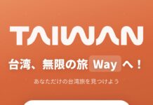 台湾観光庁大阪事務所が「台湾、無限の旅『味(Way)』へ!」開始 四大航空会社との連携で台湾の新たな魅力を発信