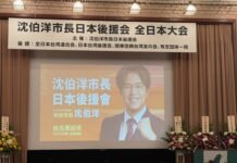 沈伯洋日本後援會東京集結 盼海外鄉親成為「台北的眼睛」
