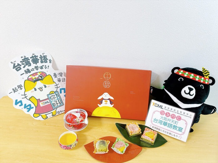 冰皮月餅、臺灣茶與中秋意象呈現活動成果,也展現TCML大阪弁天町台灣華語教室以『華語×文化』推廣臺灣語言與多元文化的特色。 冰皮月餅、臺灣茶與中秋意象呈現活動成果,也展現TCML大阪弁天町台灣華語教室以『華語×文化』推廣臺灣語言與多元文化的特色。