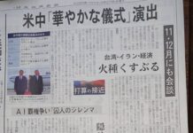【讀者投書】鳴り物入り、成果は小さく くすぶり続ける米中首脳会談の火種 《日本経済新聞》9月27日:米中「華やかな儀式」演出。「台湾・イラン・経済」火種くすぶる。